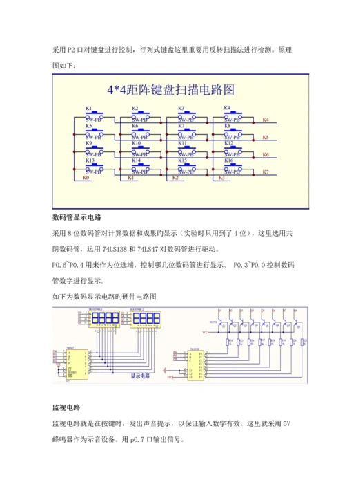 创新优质课程设计曹斌.docx