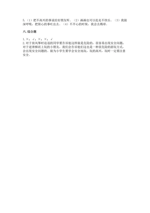 小学二年级下册道德与法治期中测试卷及答案一套.docx