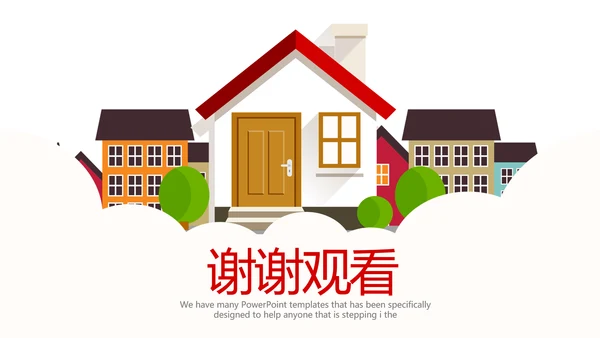 房屋设计装饰公司动态pptd