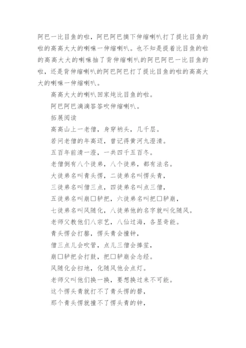 喇嘛和哑巴绕口令.docx