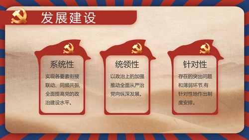 强化学史力行勇于担责负责动态PPT