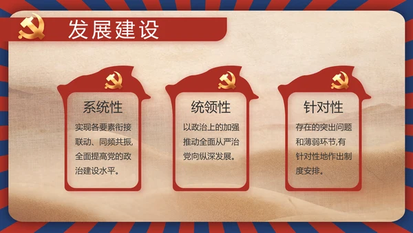 强化学史力行勇于担责负责动态PPT