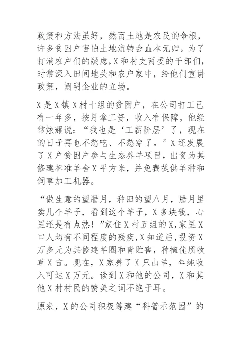 政协委员致富能人扶贫先进事迹材料