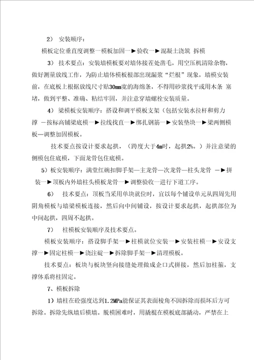 XX框架结构模板工程施工方案