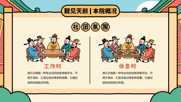 红色色趣味社团招新宣传通用PPT模板