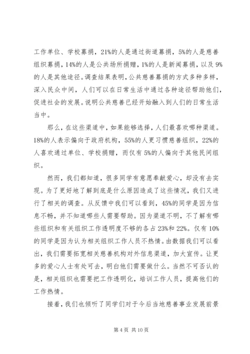 社会公益慈善报告.docx