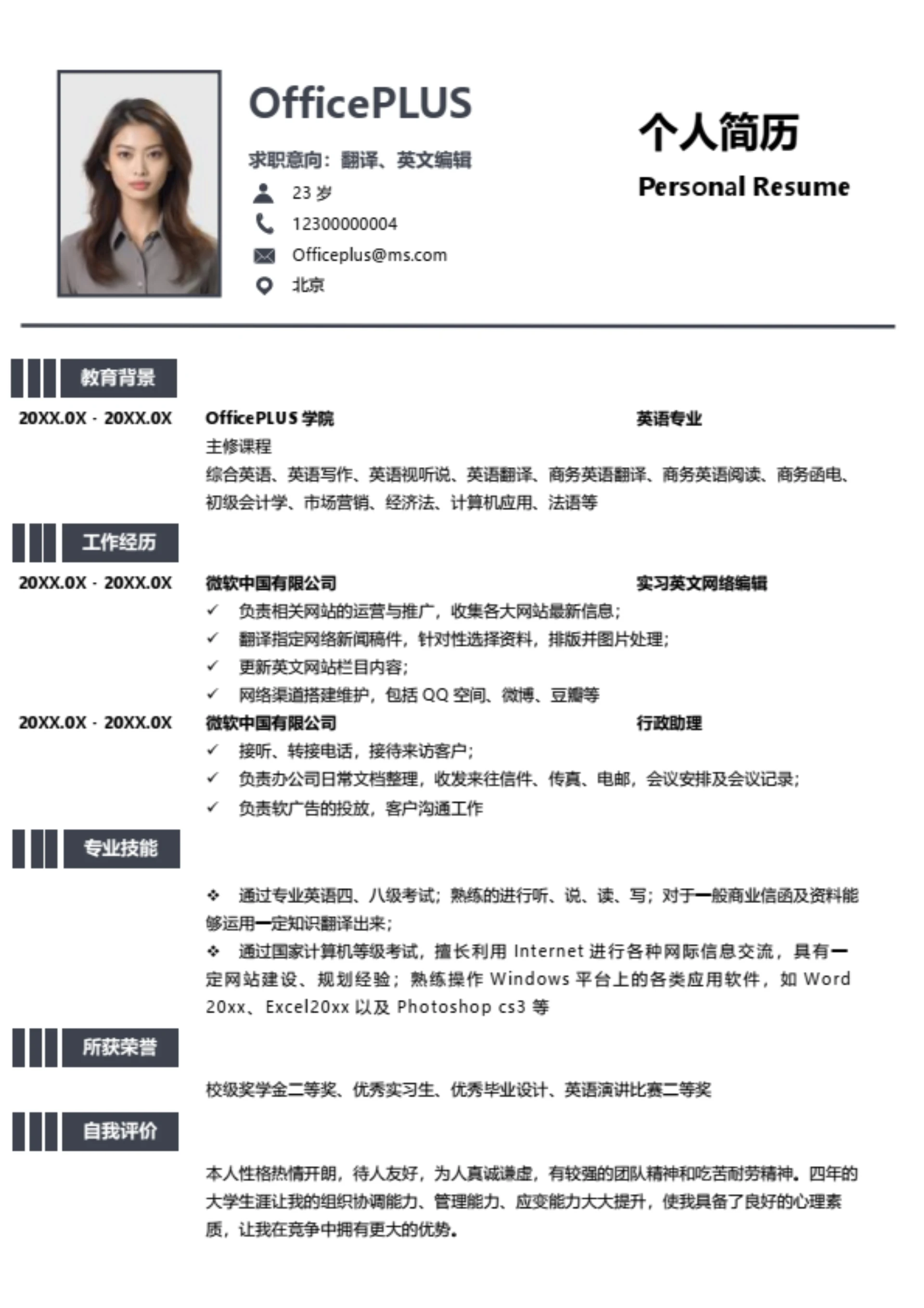 获奖教师简历模板