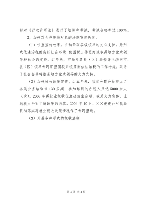 四五普法工作汇报[税务局] (3).docx