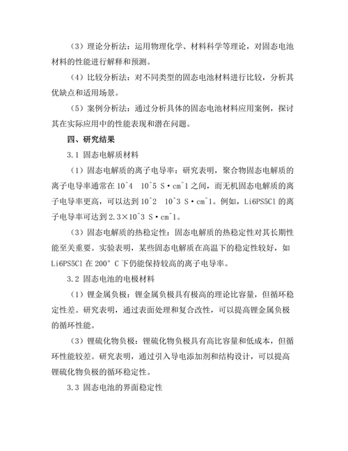 固态电池材料的研究进展
