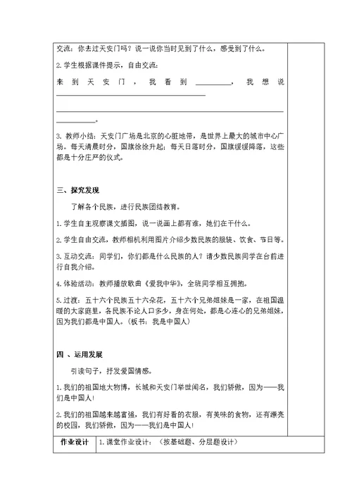 我上学了教案