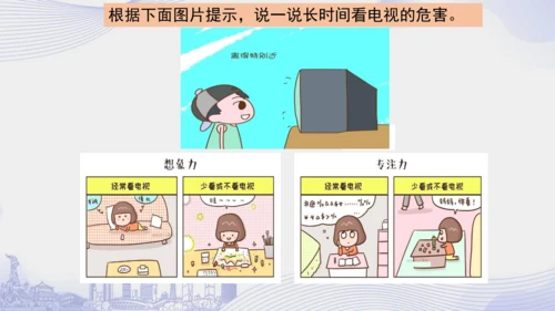 7.《健康看电视》（第二课时）  课件