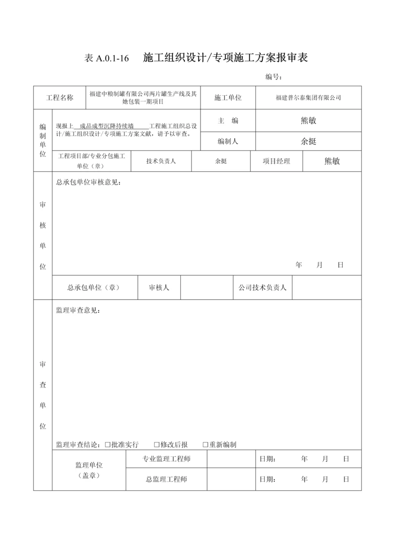 地下连续墙专项综合施工专题方案范文.docx