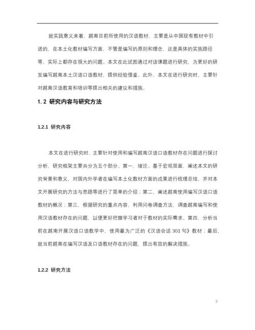 208752074379519672653_论文查重版.docx