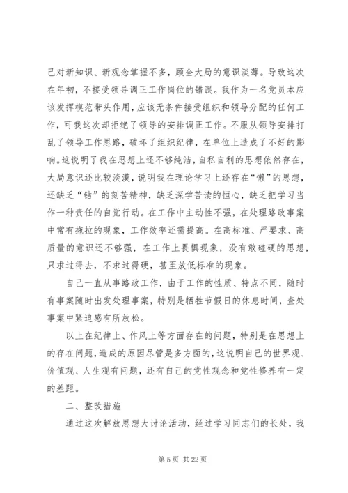 解放思想大讨论活动剖析方案.docx