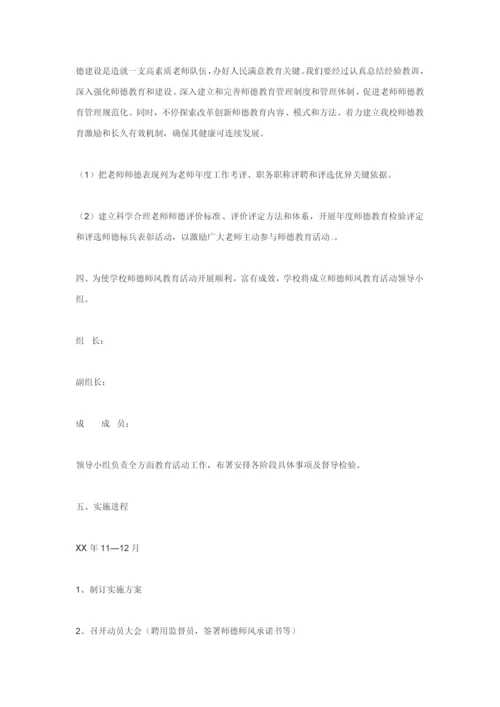 师德师风建设专业方案万能模板.docx