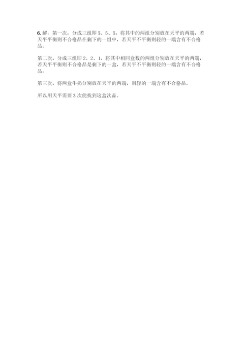 人教版五年级下册数学期末测试卷及参考答案(实用).docx