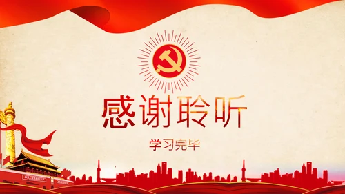学习谈治国理政第三卷第三专题国家制度和治理体系PPT