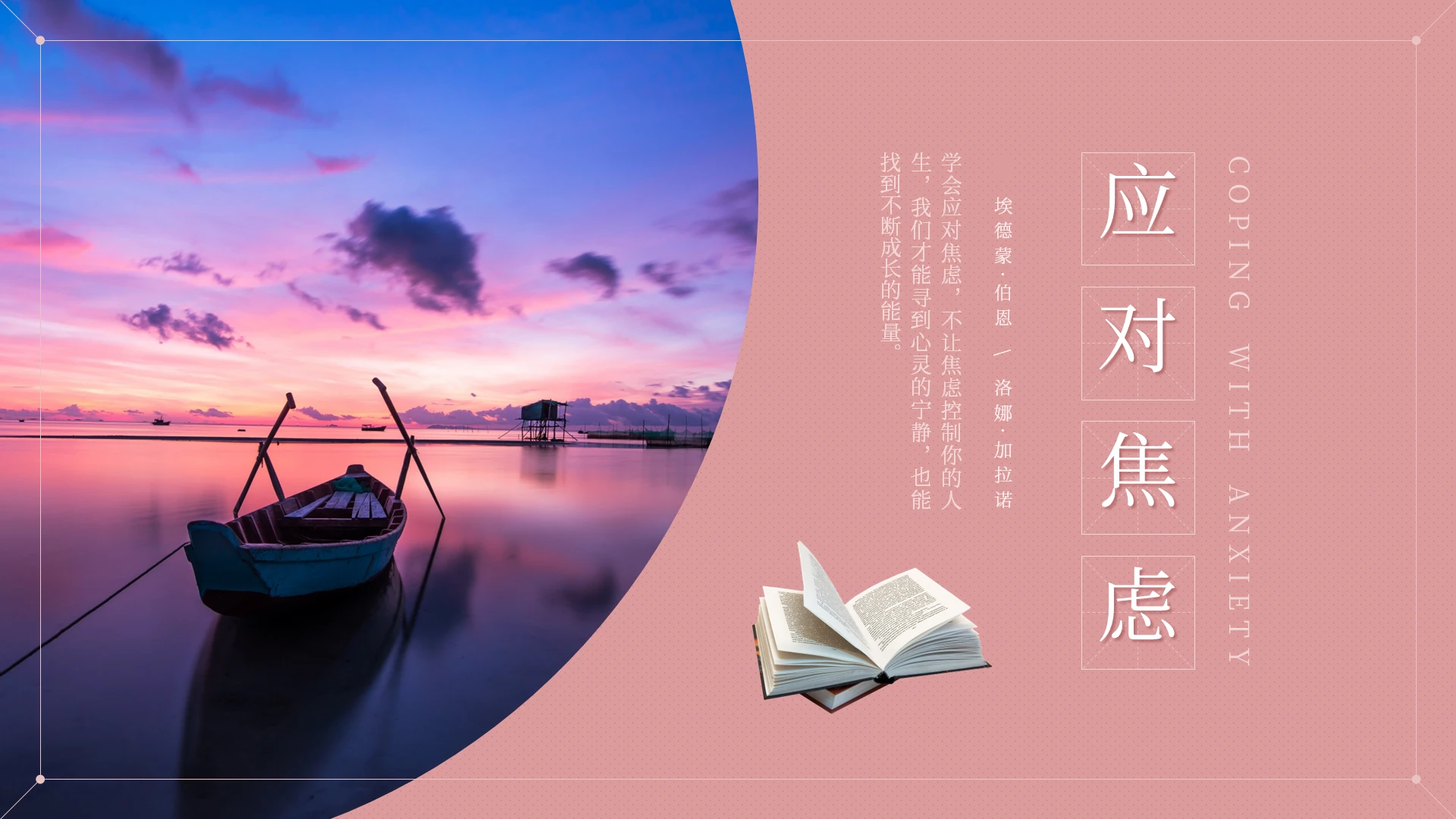 读书分享应对焦虑PPT模板宣传PPT动态PPT
