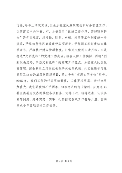 人防办某年工作计划.docx