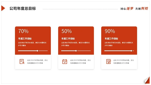 红色简约翘边翻页式年终述职报告工作总结年终总结ppt模板