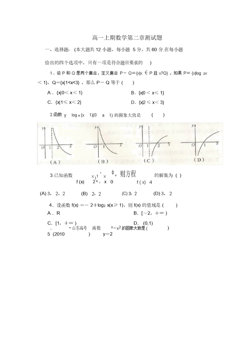 mxt-高一数学第二章测试题2