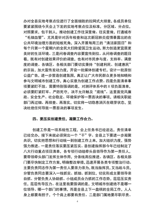 2020年县文明城市创建攻坚部署会上的讲话