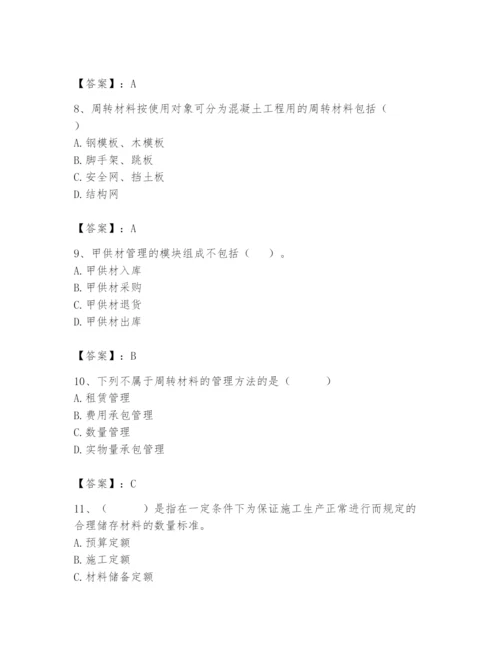 2024年材料员之材料员专业管理实务题库word.docx