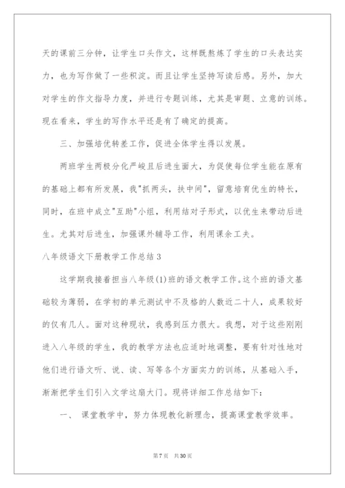 2022八年级语文下册教学工作总结.docx