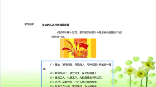 第3课 欢欢喜喜庆国庆 课件 人教版道德与法治 二年级上册
