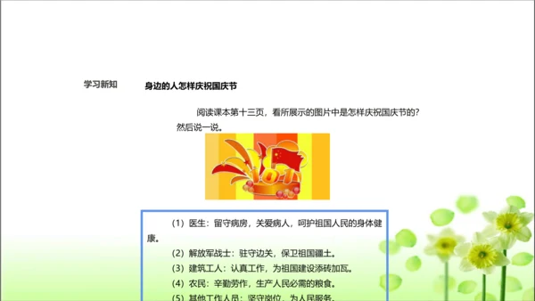 第3课 欢欢喜喜庆国庆 课件 人教版道德与法治 二年级上册
