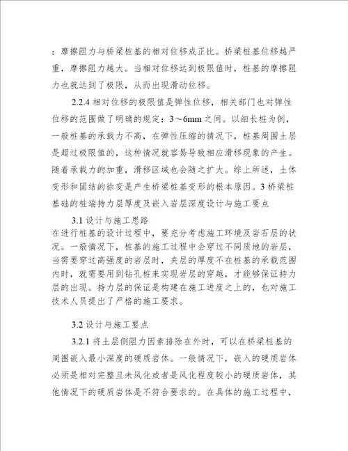 桥梁桩基础的设计与施工要点