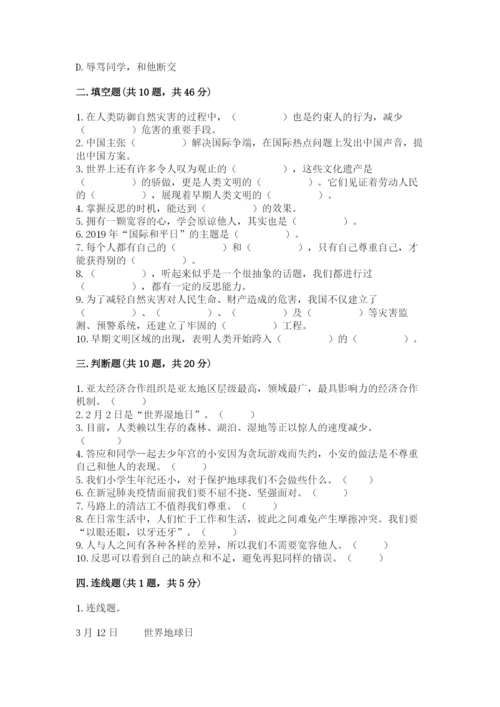 部编版六年级下册道德与法治期末测试卷附参考答案（名师推荐）.docx