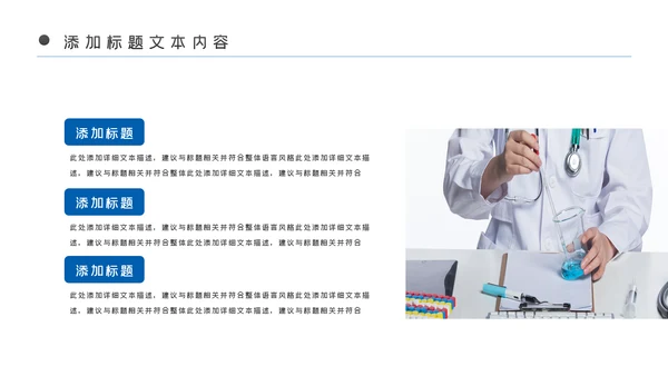蓝色医疗医药护理化学实验年终工作总结汇报PPT