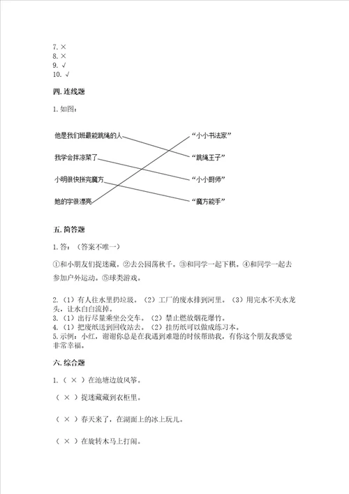 部编版二年级下册道德与法治期末考试试卷附答案ab卷