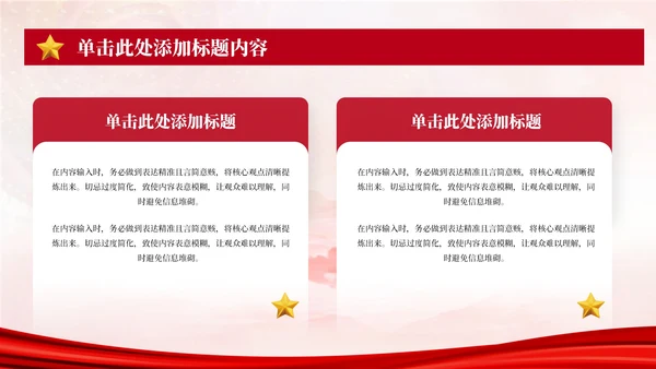 红色党政风党的组织生活规范化PPT模板