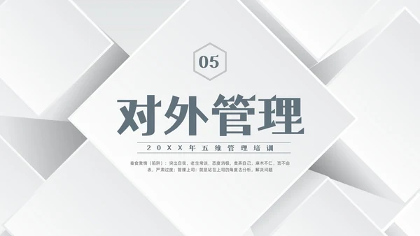 深色简约五维管理PPT模板宣传PPT动态PPT领导力