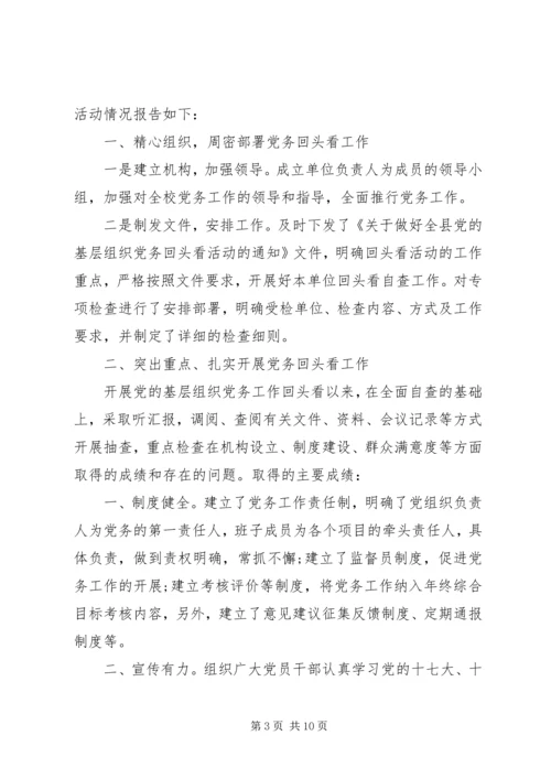 村党建工作整改措施.docx