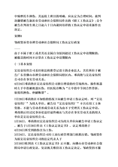 工伤赔偿案例