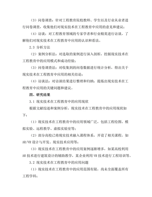 加强现实技术在工程教育中的应用探讨