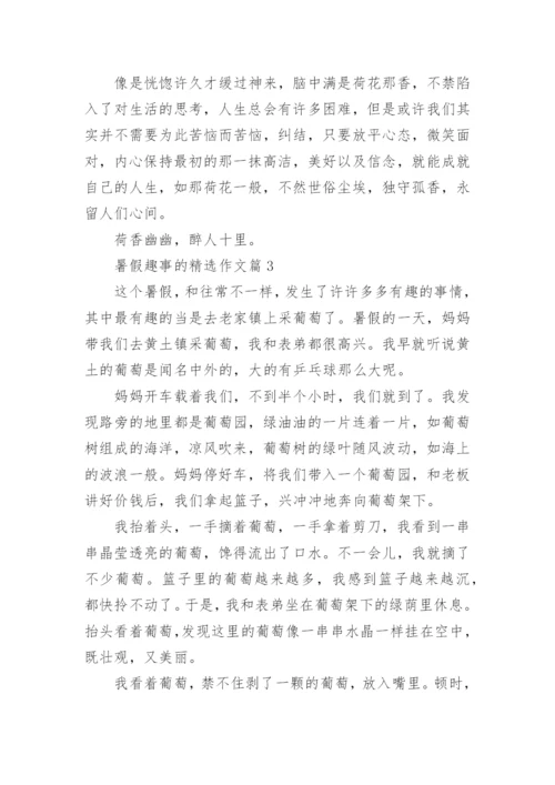 暑假趣事的精选作文（20篇汇总）.docx