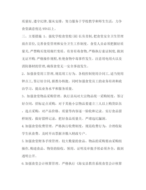 精编之[学校食堂工作计划范文怎么写汇编]学校食堂安全工作计划如何写.docx