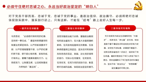 守住党员六心争做合格党员党建党课PPT模板