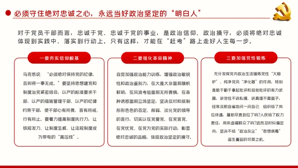 守住党员六心争做合格党员党建党课PPT模板