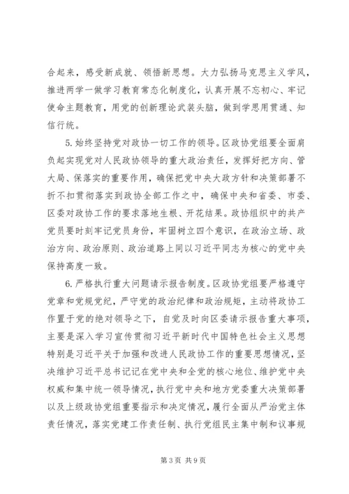 政协党的建设工作要点.docx