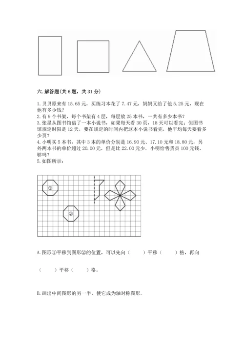 小学四年级下册数学期末测试卷带答案（基础题）.docx