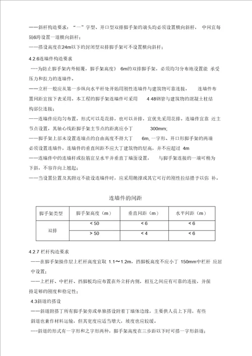 学院搬迁项目脚手架施工方案