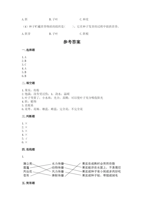 教科版四年级下册科学第一单元《植物的生长变化》测试卷往年题考.docx