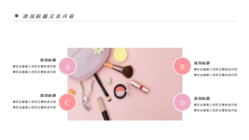 唯美时尚彩妆化妆化妆品品牌宣传介绍PPT模板