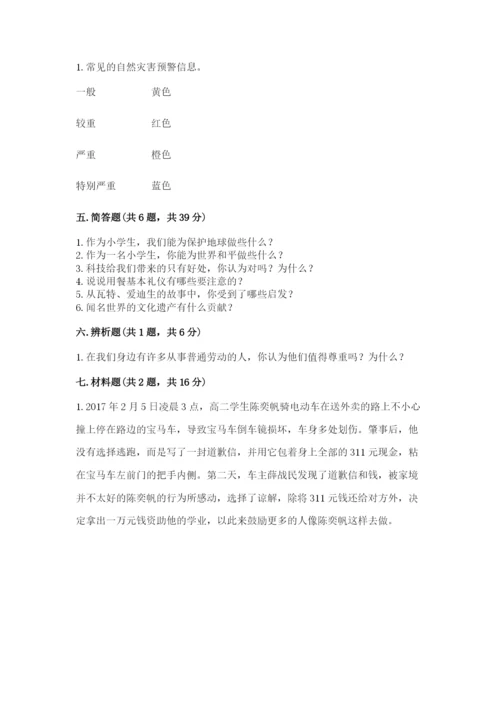 部编版六年级下册道德与法治期末测试卷带答案（轻巧夺冠）.docx