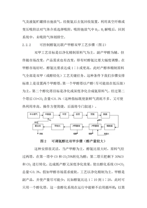 合成氨原料气醇烃化净化精制新工艺技术模板.docx